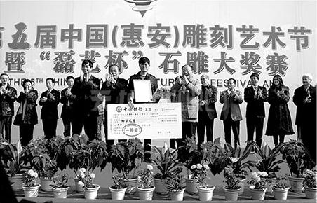 第五届中国（惠安）雕刻艺术节暨“磊艺杯”石雕大奖赛颁奖现场